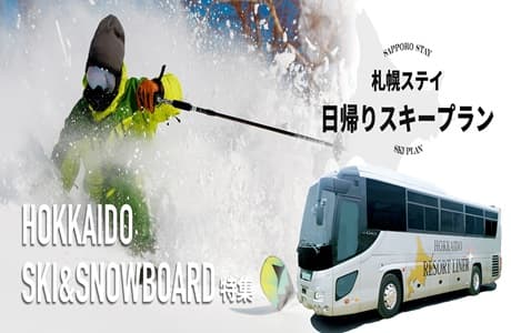 北海道スキー&スノーボードの画像