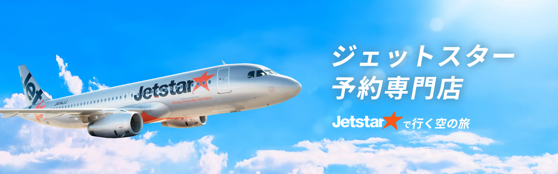 ジェットスター レンタカー 料金 , Club Jetstar会員特別価格 – PLJHL
